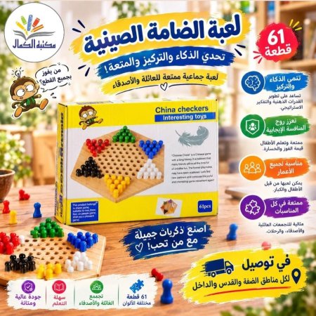 لعبة china checkers